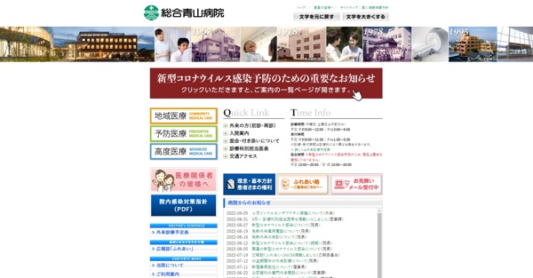 総合青山病院