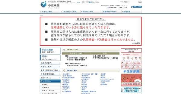 中京病院