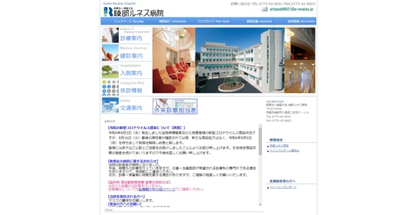 綾部ルネス病院