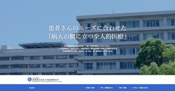 奈良県立医科大学