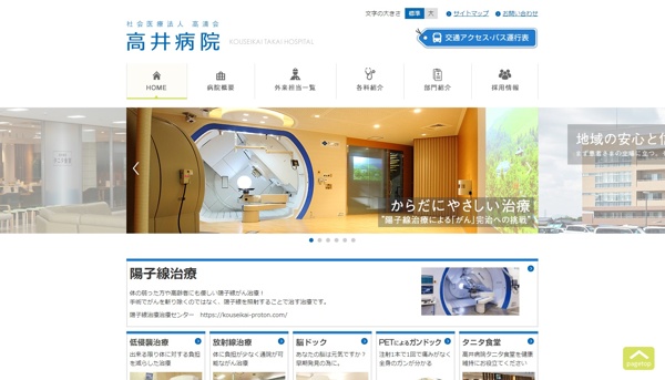 高清会高井病院　脳神経外科