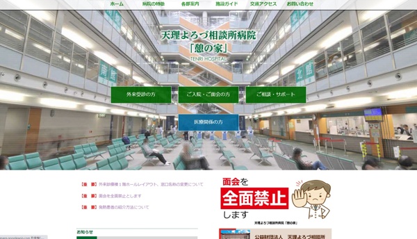 天理よろづ相談所病院　脳神経外科