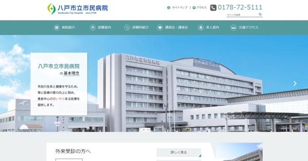 八戸市立市民病院