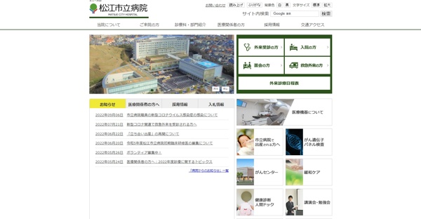 松江市立病院