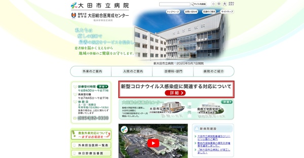 大田市立病院