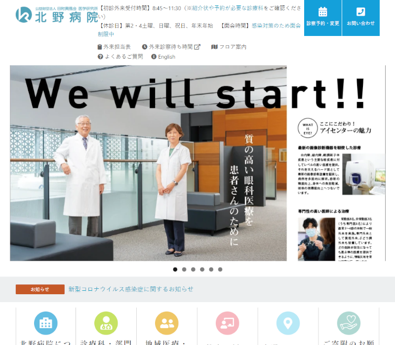 北野病院HP