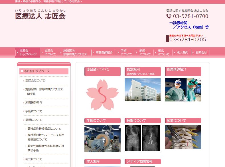 品川志匠会病院公式サイト